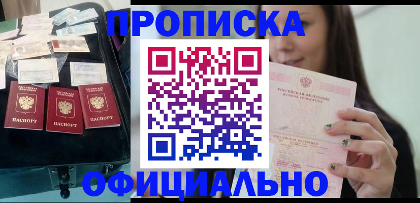 прописка законно в Киржаче